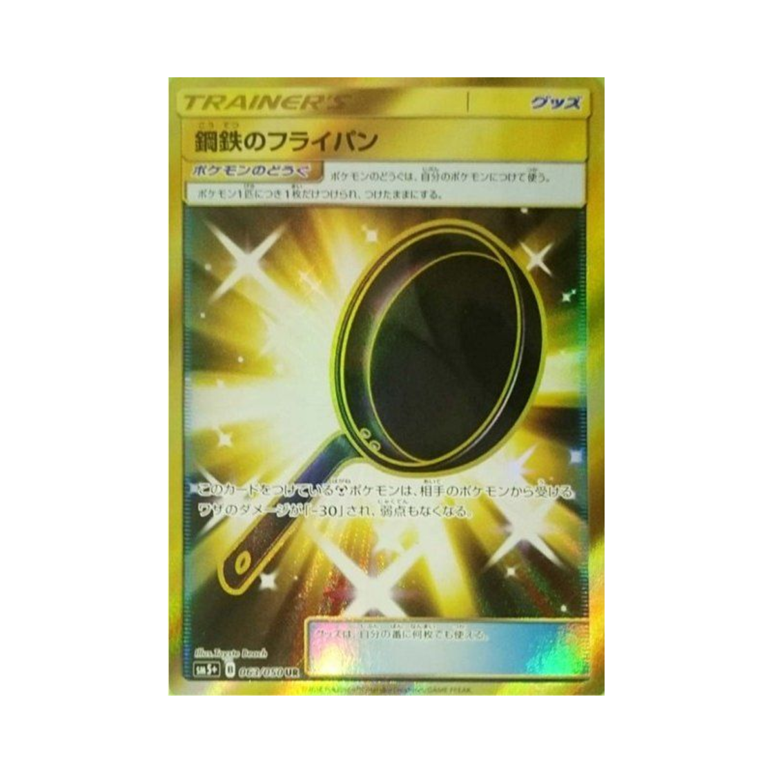 SM5+-063-050 Pokemon TCG Metal Frying Pan UR Ultra Forces (Japanese Ver.)