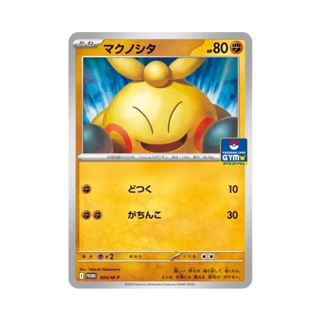 PROMO004-M-P Pokemon TCG Makuhita P Mega Evolution Promos (Japanese Ver.)