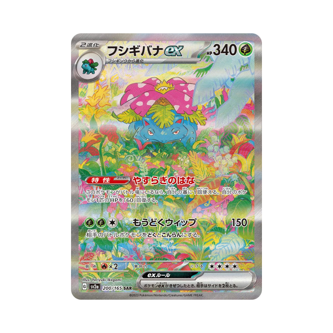 포켓몬 TCG 이상해꽃 ex SAR 포켓몬 카드 151 (일어판)