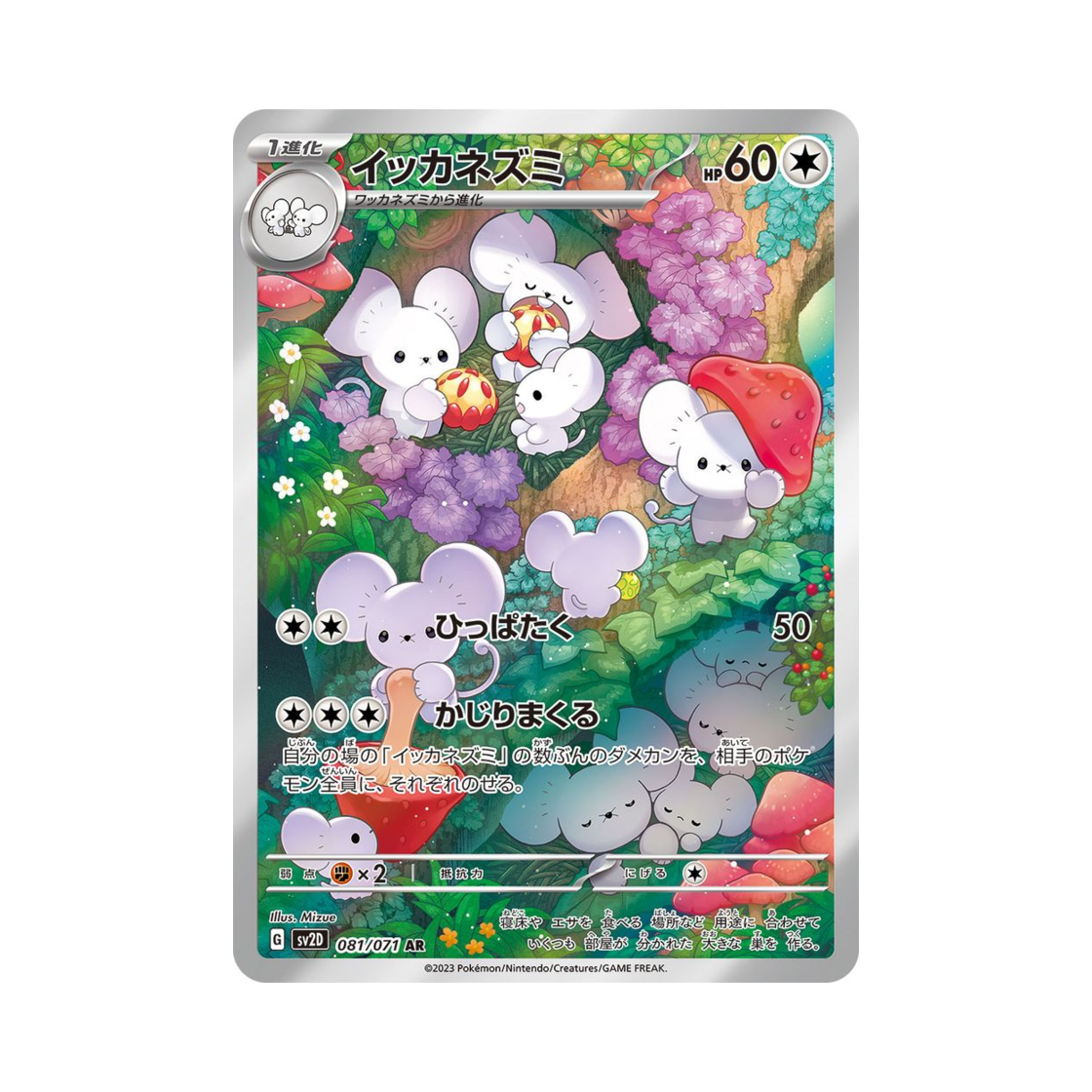 SV2D081-071 Pokemon TCG Maushold AR Clay Burst (Japanese Ver.)