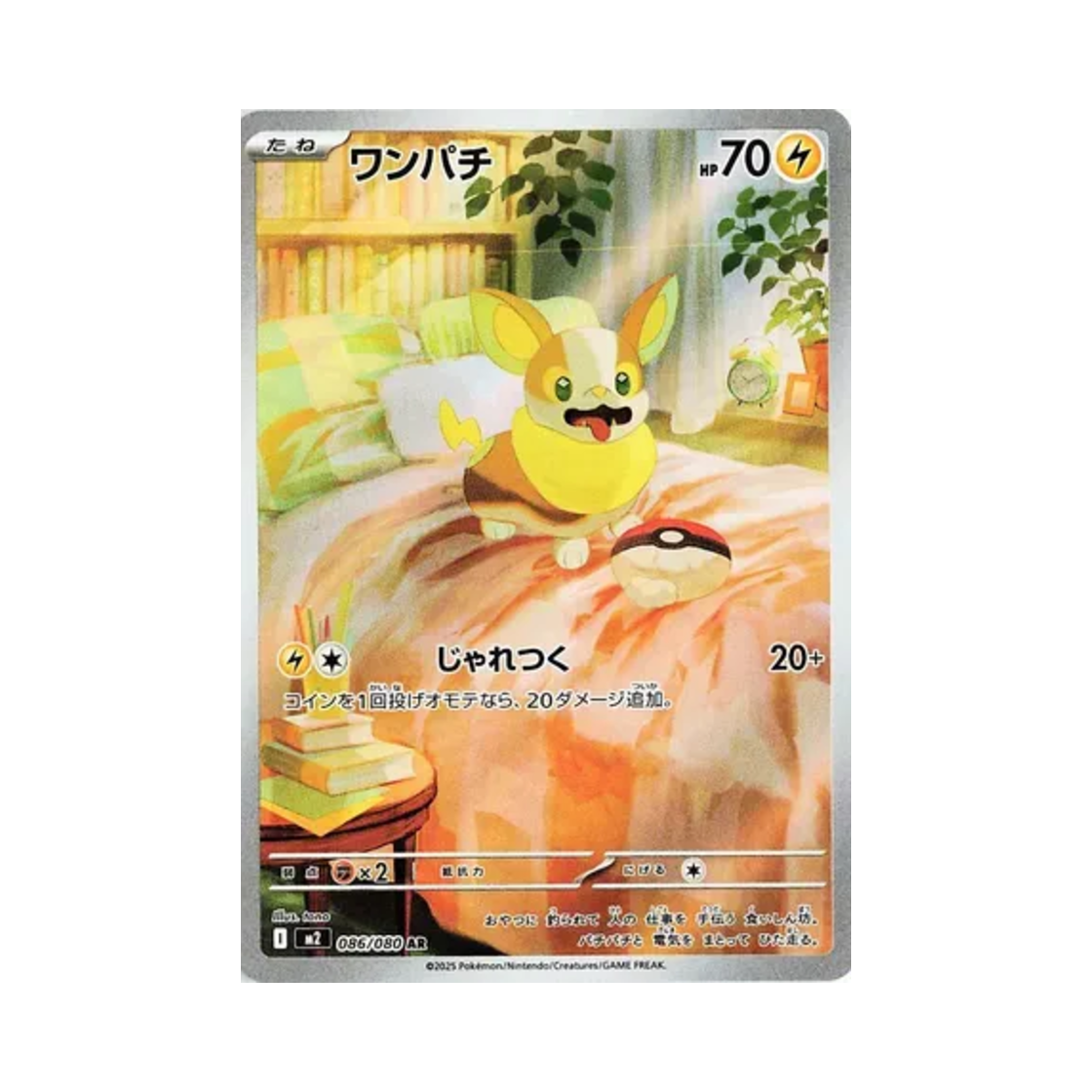 M2086-080 Pokemon TCG Yamper AR Inferno X (Japanese Ver.)
