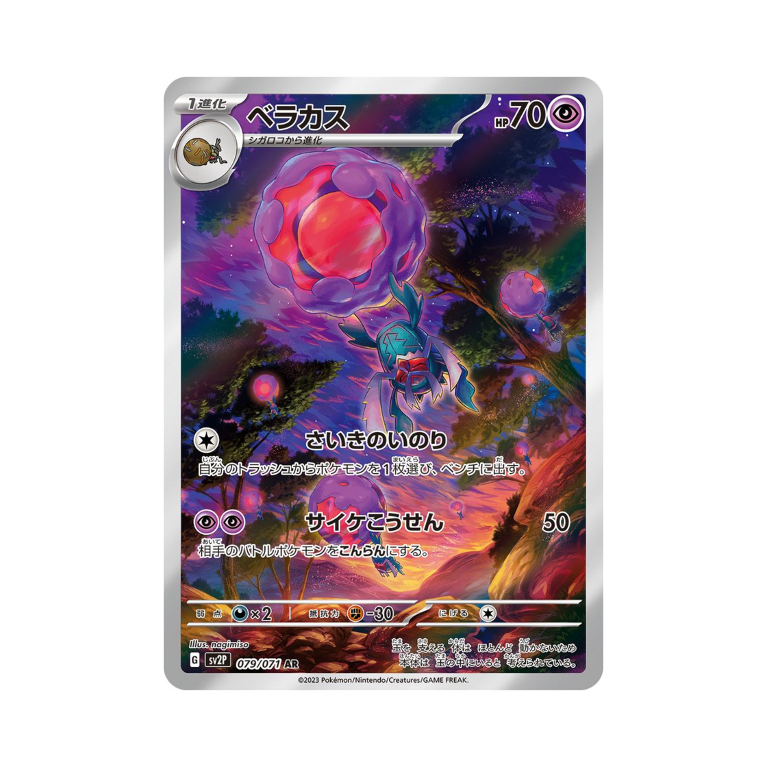 SV2P079-071 Pokemon TCG Rabsca AR Snow Hazard (Japanese Ver.)