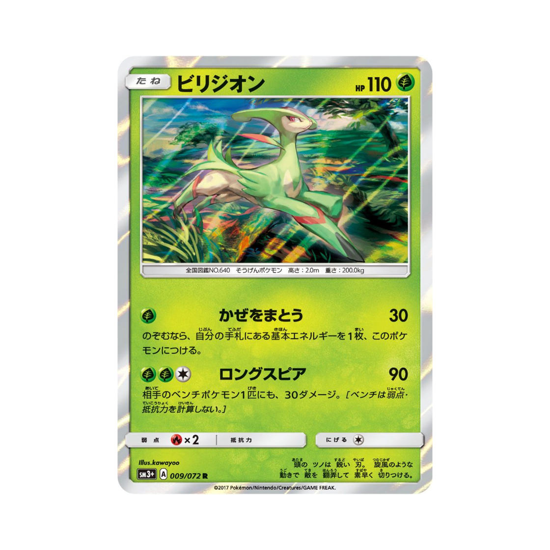 포켓몬 TCG 비리디온 R 빛나는 전설 (일어판)(Pokemon TCG Virizion R Shining Legends (Japanese Ver.)) - 1