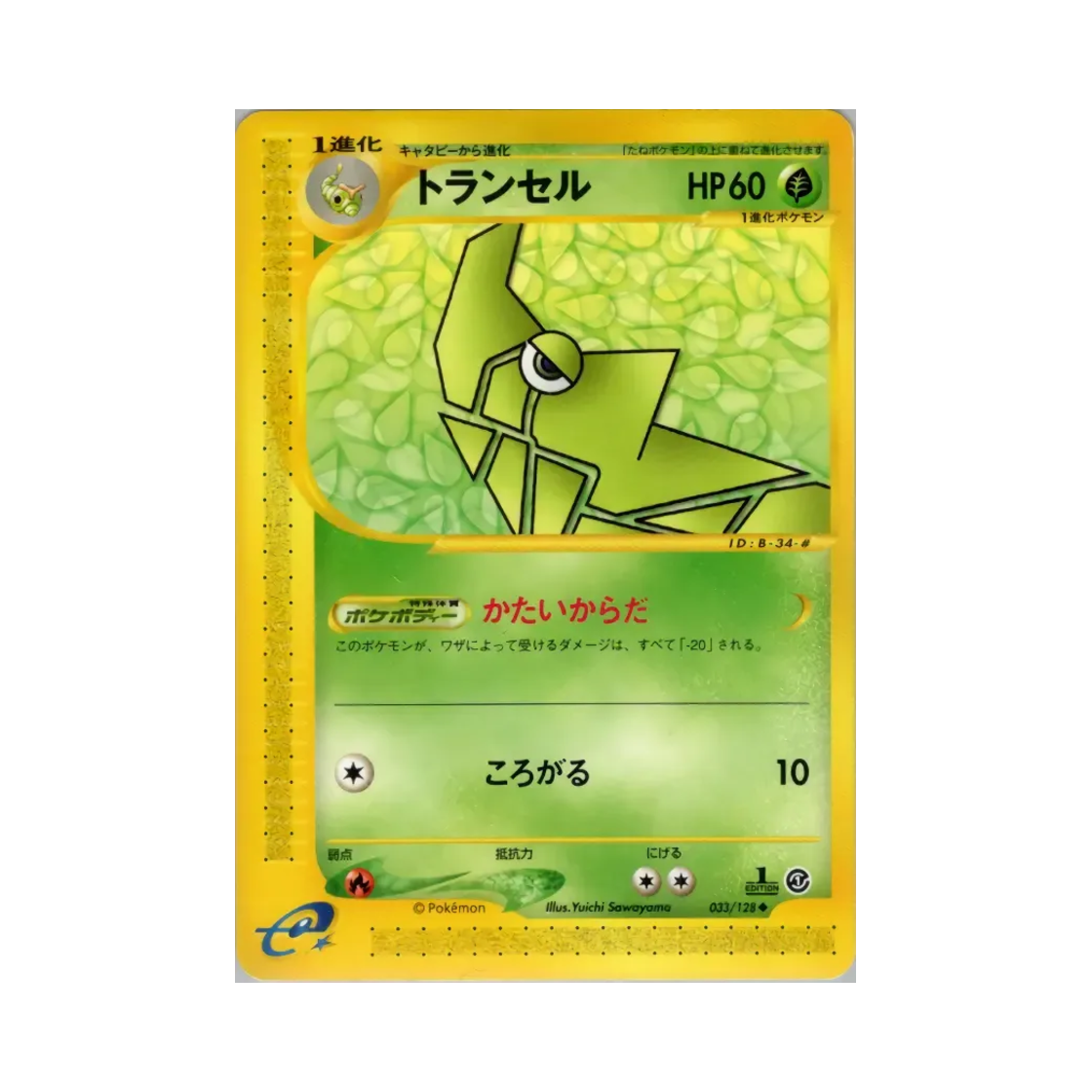포켓몬 TCG 단데기 U 베이스 익스펜션 팩 (일어판)(Pokemon TCG Metapod U Base Expansion Pack (Japanese Ver.))