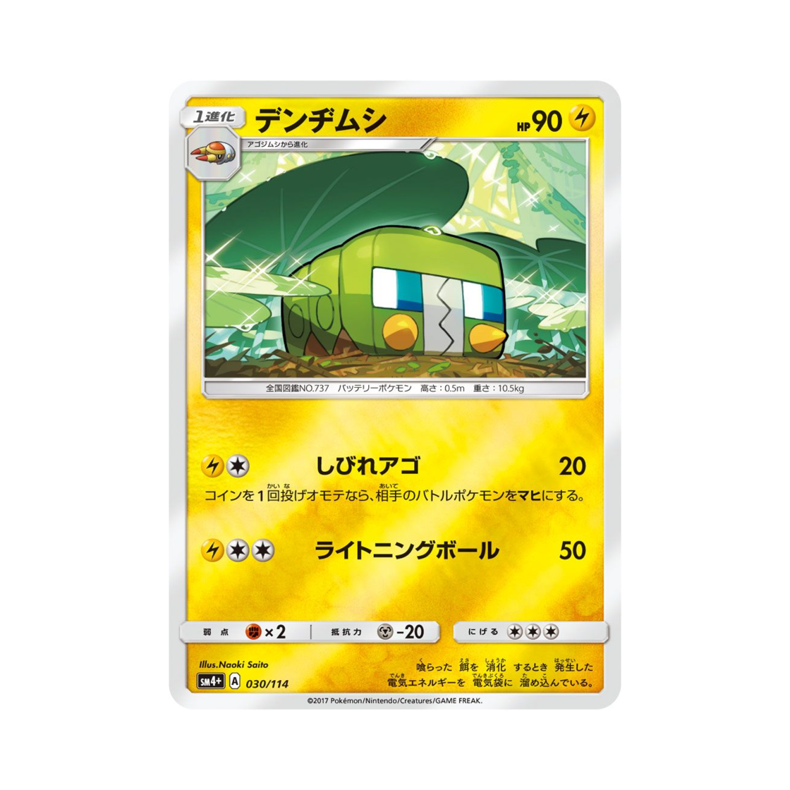 포켓몬 TCG 전지충이 GX 배틀부스트 (일어판)(Pokemon TCG Charjabug Gx Battle Boost (Japanese Ver.)) - 1