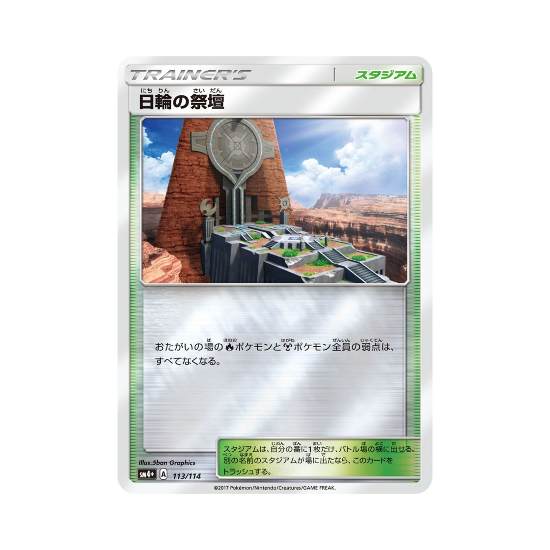 포켓몬 TCG 일륜의 제단 GX 배틀부스트 (일어판)(Pokemon TCG Altar of the Sunne Gx Battle Boost (Japanese Ver.)) - 1