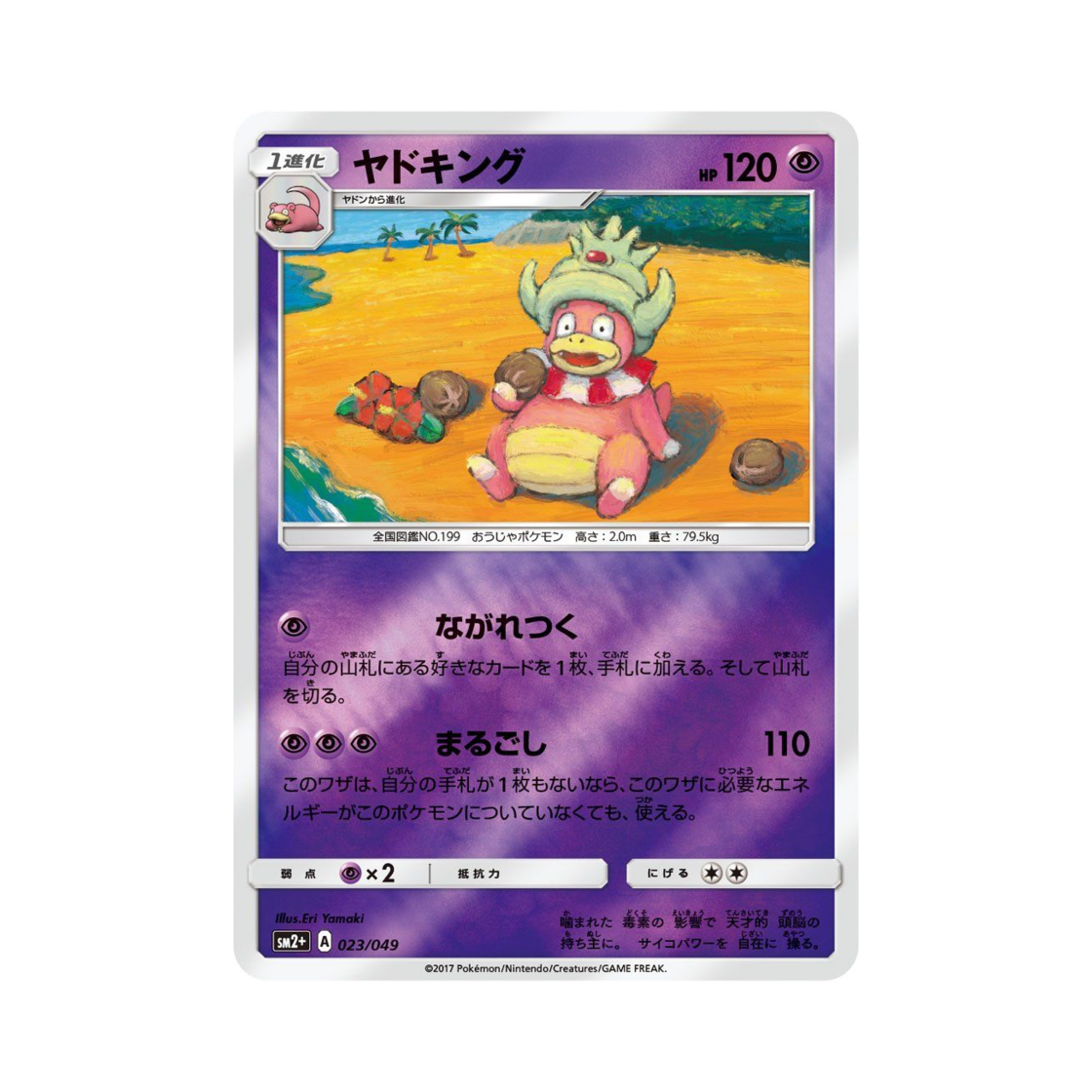 포켓몬 TCG 야도킹 새로운 시련 (일어판)(Pokemon TCG Slowking Beyond A New Challenge (Japanese Ver.)) - 1