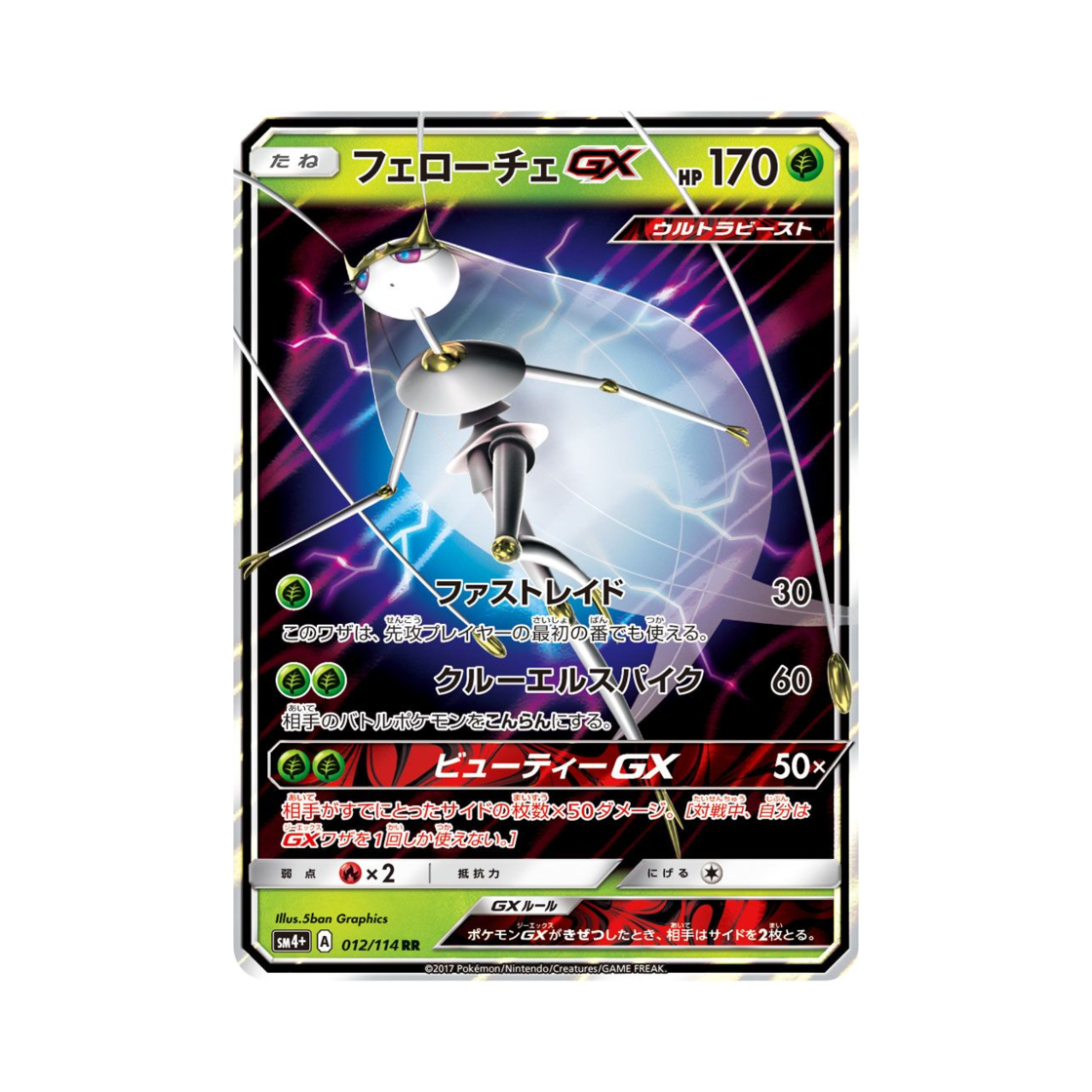 SM4+-012-114 Pokemon TCG Pheromosa GX RR Gx Battle Boost (Japanese Ver.)