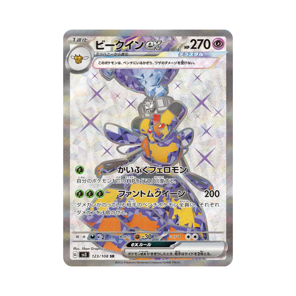 포켓몬 TCG 비퀸 ex SR 흑염의 지배자 (일어판)(Pokemon TCG Vespiquen ex SR Ruler Of The Black Flame (Japanese Ver.)) - 1