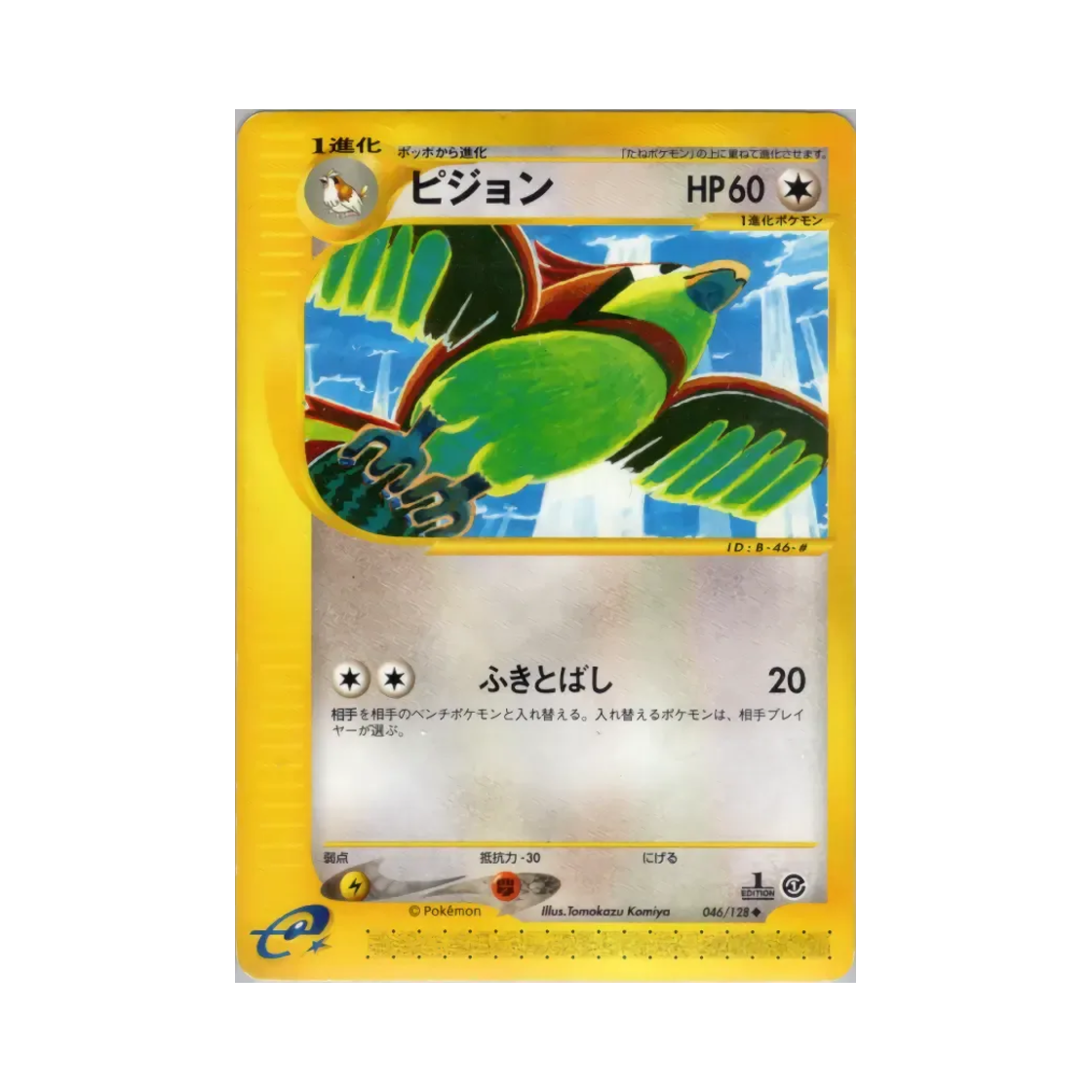 포켓몬 TCG 피죤 U 베이스 익스펜션 팩 (일어판)(Pokemon TCG Pidgeotto U Base Expansion Pack (Japanese Ver.)) - 1