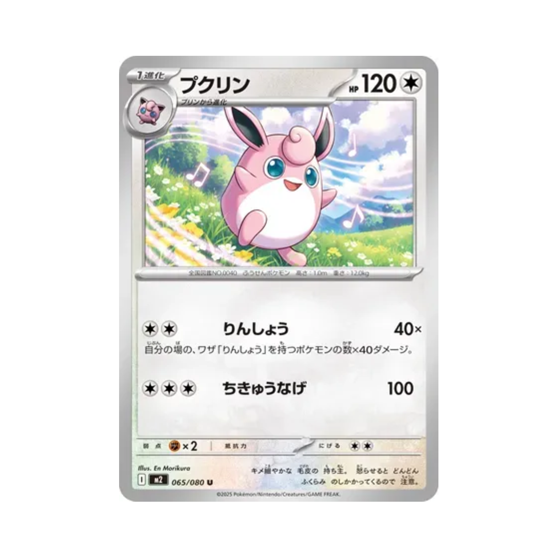 포켓몬 TCG 푸크린 U 인페르노 X (일어판)(Pokemon TCG Wigglytuff U Inferno X (Japanese Ver.)) - 1