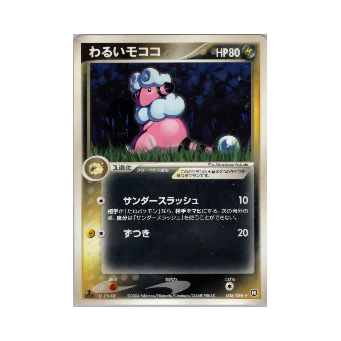 038-084 Pokemon TCG Dark Flaaffy R Team Rocket Strikes Back (Japanese Ver.)