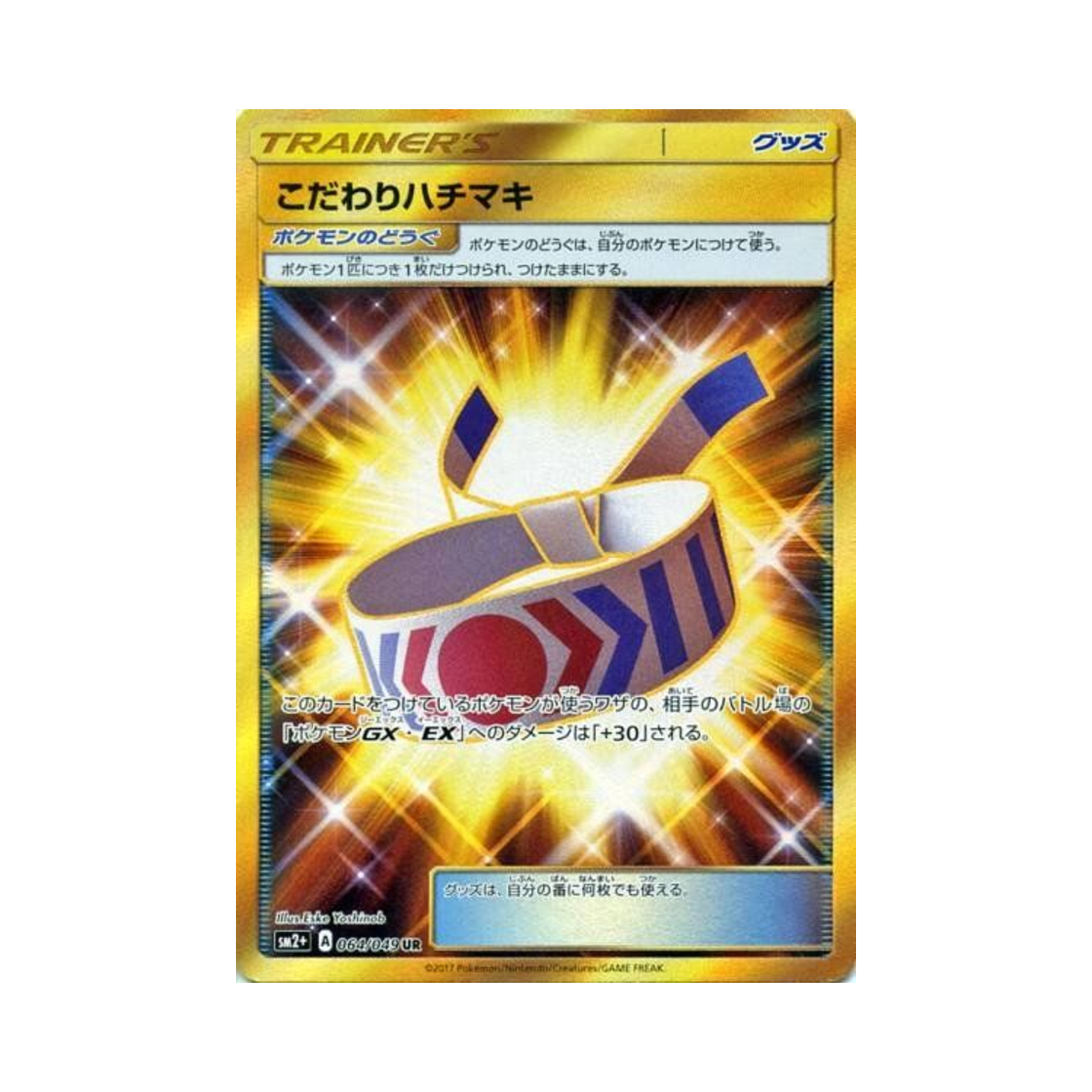 포켓몬 TCG 구애의 머리띠 UR 새로운 시련 (일어판)(Pokemon TCG Choice Band UR Beyond A New Challenge (Japanese Ver.)) - 1