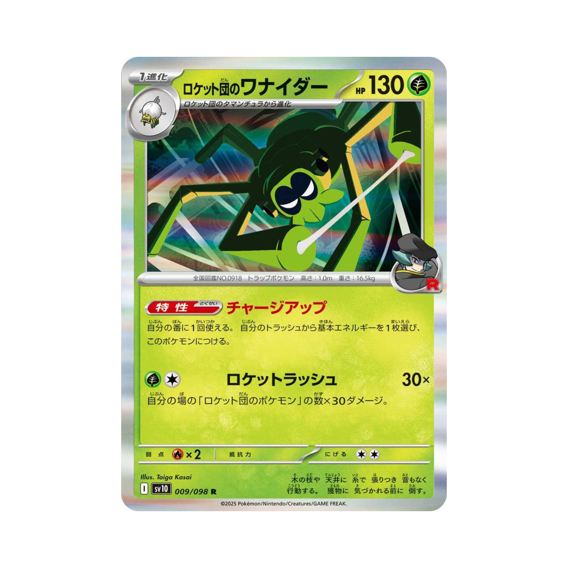 포켓몬 TCG 로켓단의 트래피더 R 로켓단의 영광 (일어판)(Pokemon TCG Team Rocket's Spidops R Glory of Team Rocket (Japanese Ver.)) - 1