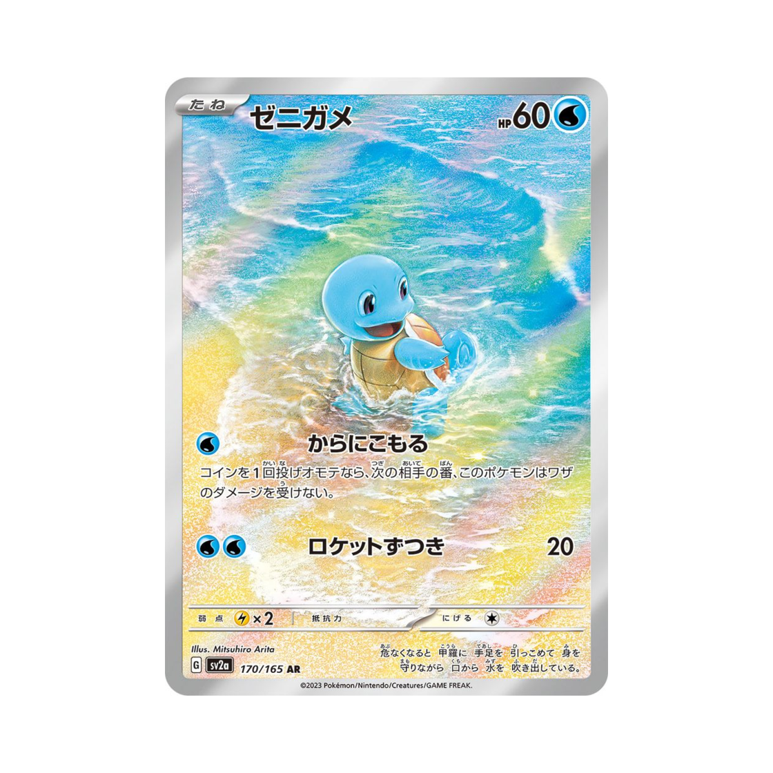 포켓몬 TCG 꼬부기 AR 포켓몬 카드 151 (일어판)(Pokemon TCG Squirtle AR Pokemon Card 151 (Japanese Ver.))