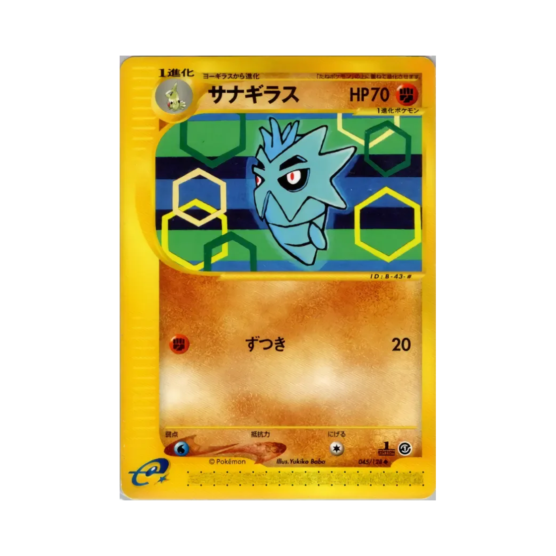 포켓몬 TCG 데기라스 U 베이스 익스펜션 팩 (일어판)(Pokemon TCG Pupitar U Base Expansion Pack (Japanese Ver.)) - 1