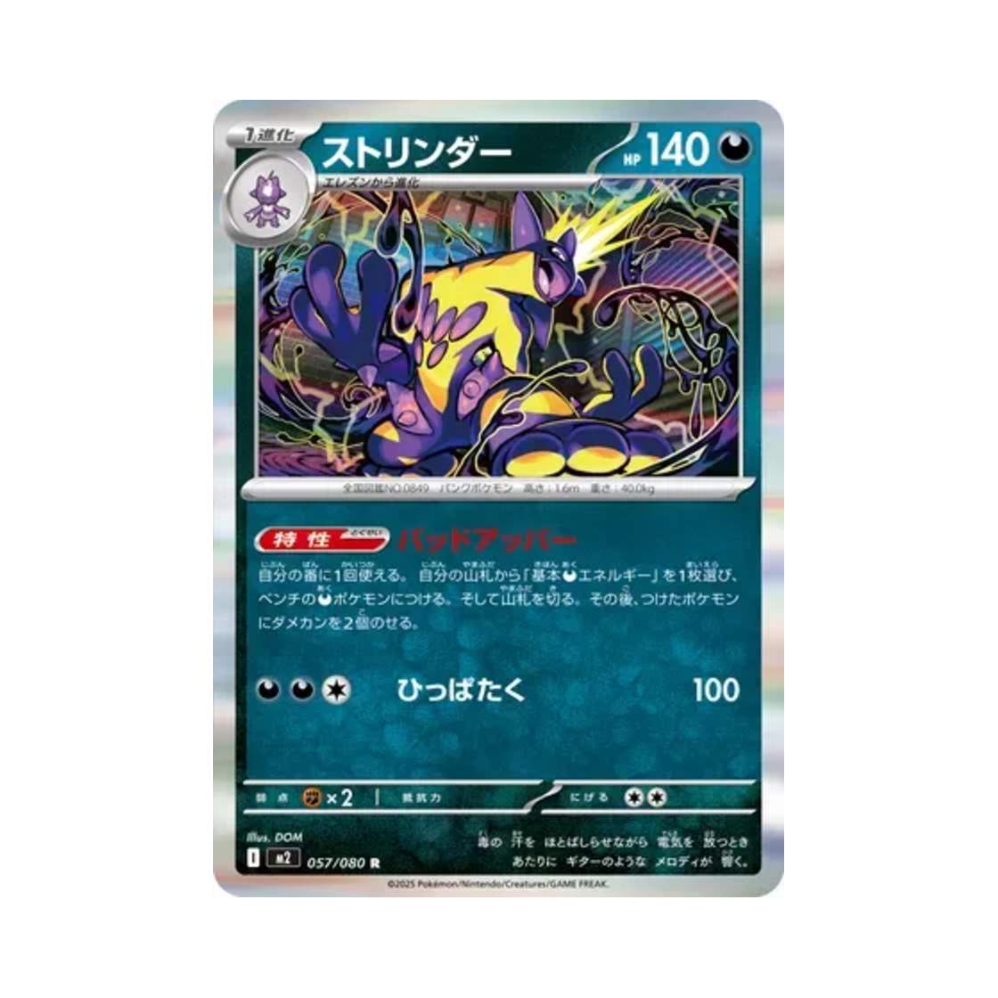 포켓몬 TCG 스트린더 R 인페르노 X (일어판)(Pokemon TCG Toxtricity R Inferno X (Japanese Ver.)) - 1