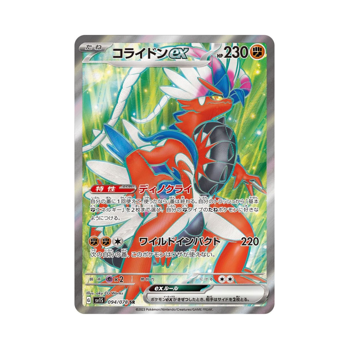포켓몬 TCG 코라이돈 ex SR 스칼렛 ex (일어판)(Pokemon TCG Koraidon ex SR Scarlet ex (Japanese Ver.)) - 1