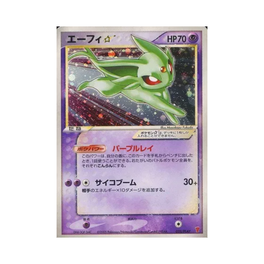 포켓몬 TCG 에브이 P 플레이 프로모카드 (일어판)(Pokemon TCG Espeon P Play Promos (Japanese Ver.)) - 1