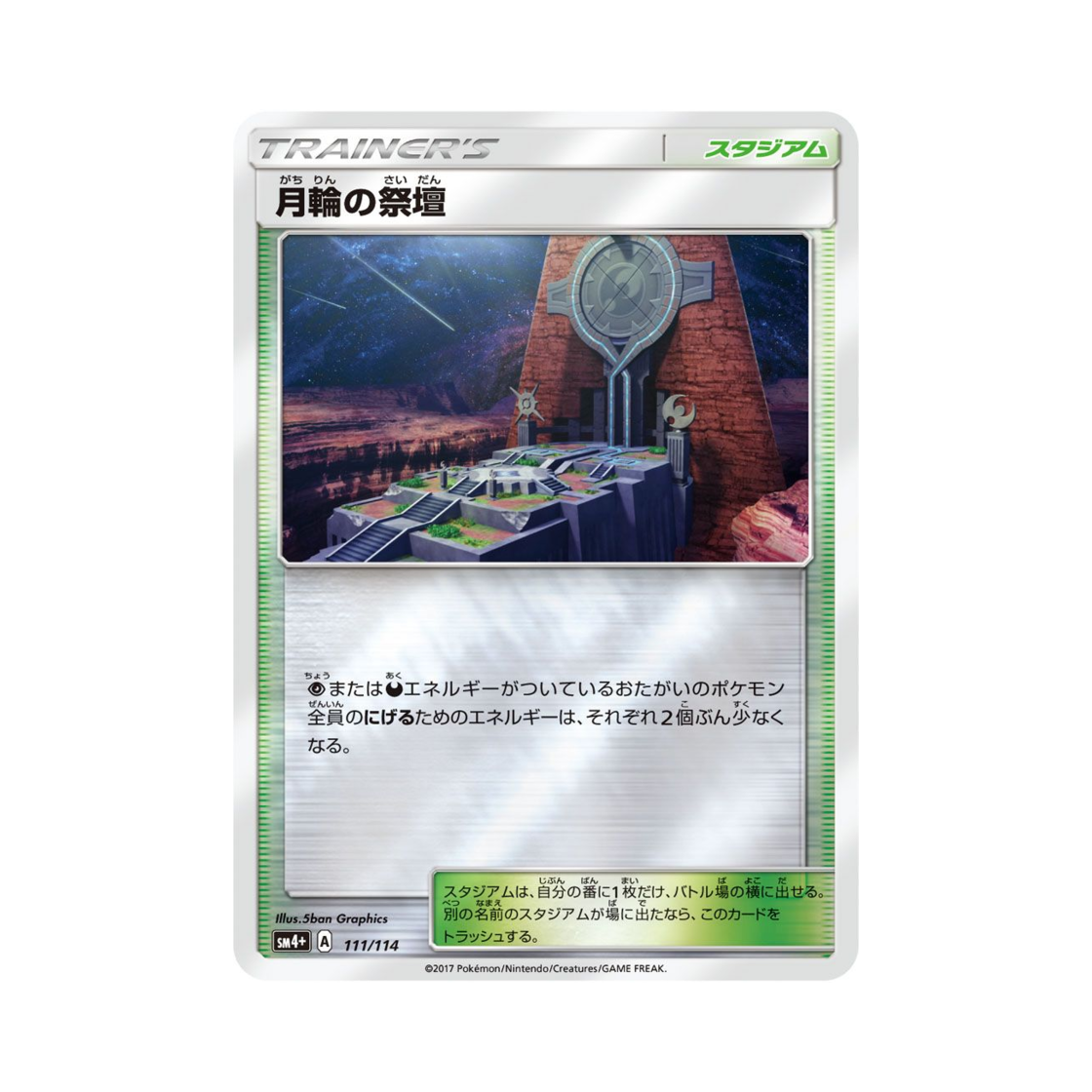 포켓몬 TCG 월륜의 제단 GX 배틀부스트 (일어판)(Pokemon TCG Altar of the Moone Gx Battle Boost (Japanese Ver.)) - 1