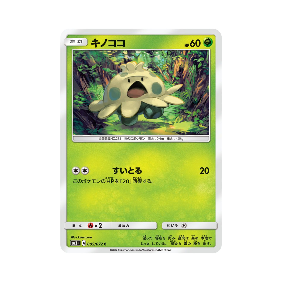 포켓몬 TCG 버섯꼬 C 빛나는 전설 (일어판)(Pokemon TCG Shroomish C Shining Legends (Japanese Ver.)) - 1