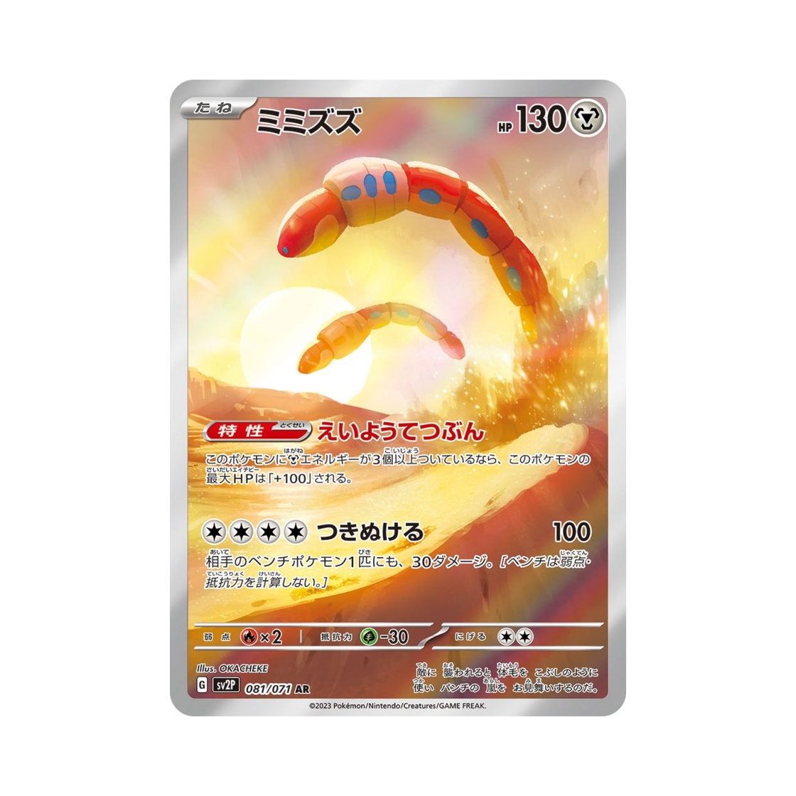 SV2P081-071 Pokemon TCG Orthworm AR Snow Hazard (Japanese Ver.)