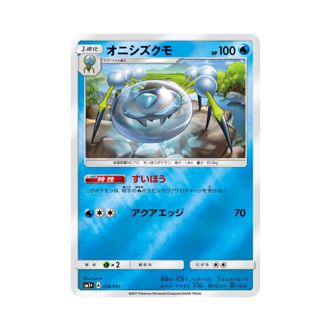 포켓몬 TCG 깨비물거미 썬&문 (일어판)(Pokemon TCG Araquanid Sun Moon Strengthening Pack (Japanese Ver.)) - 1
