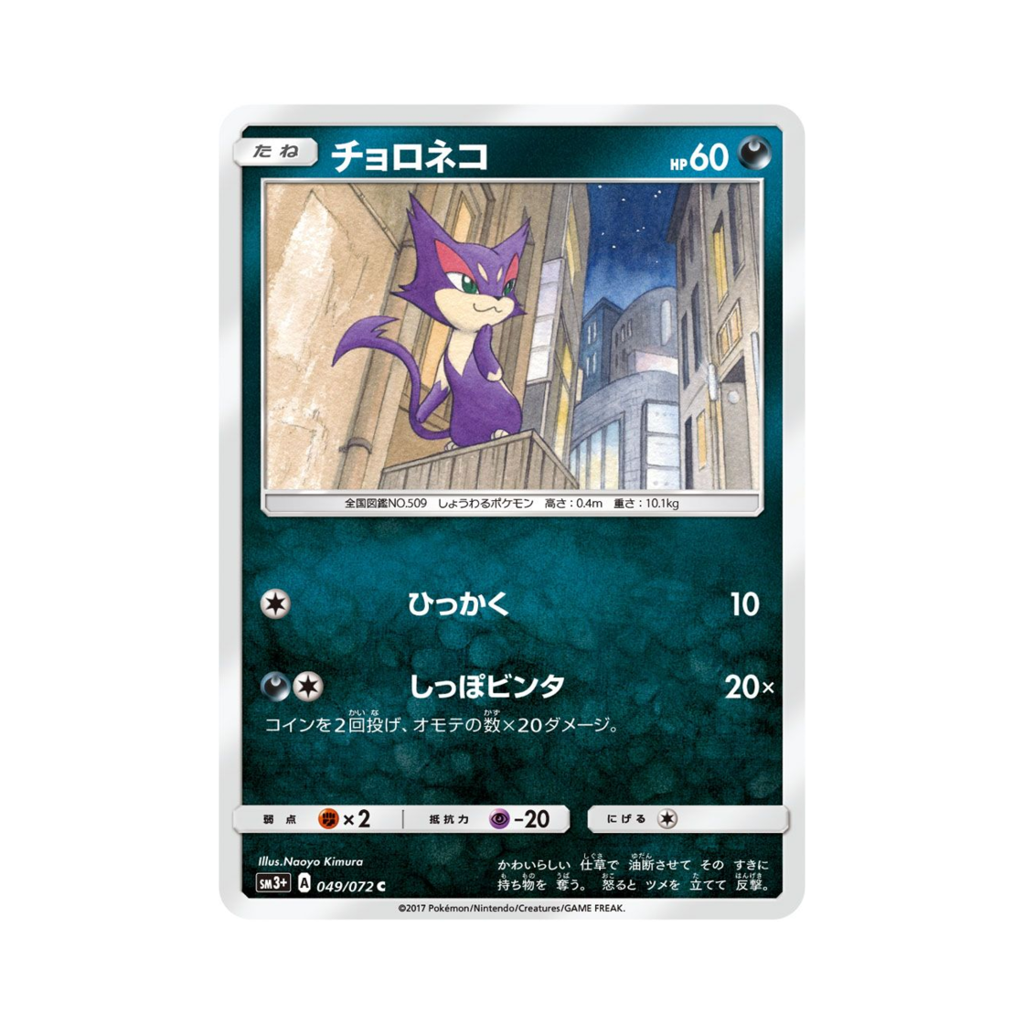 포켓몬 TCG 쌔비냥 C 빛나는 전설 (일어판)(Pokemon TCG Purrloin C Shining Legends (Japanese Ver.)) - 1