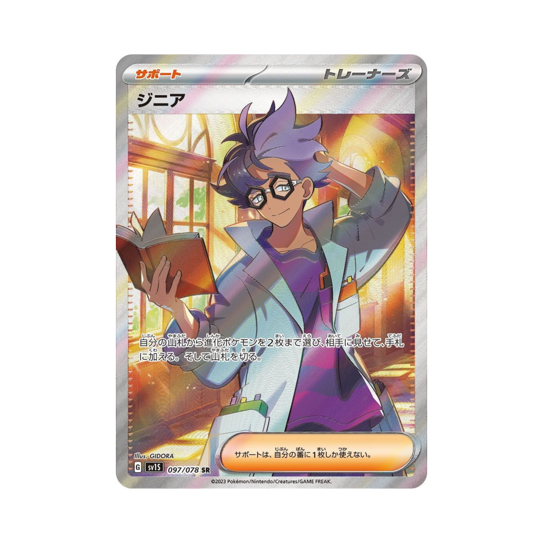 포켓몬 TCG 지니어 SR 스칼렛 ex (일어판)(Pokemon TCG Jacq SR Scarlet ex (Japanese Ver.)) - 1