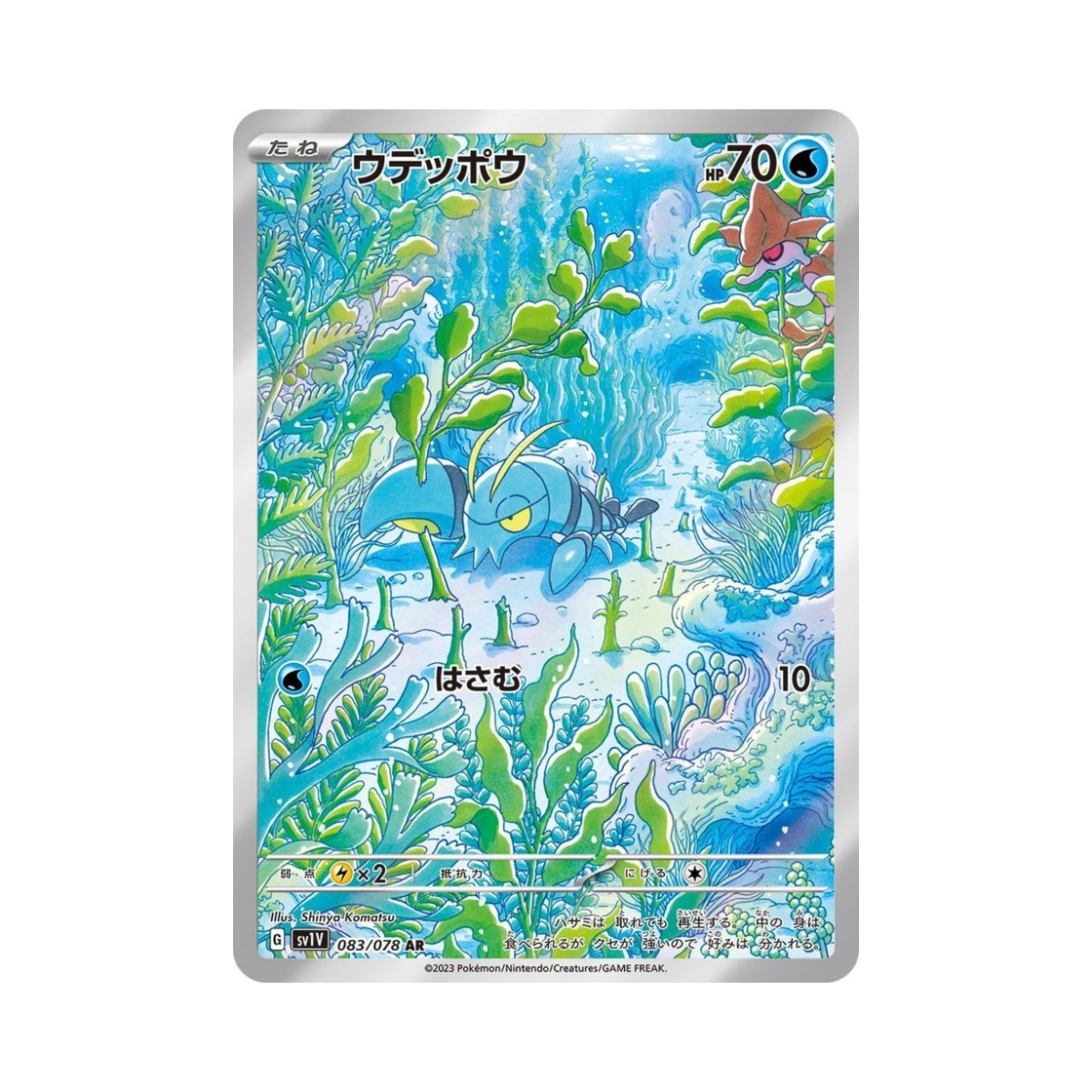 SV1V083-078 Pokemon TCG Clauncher AR Violet ex (Japanese Ver.)
