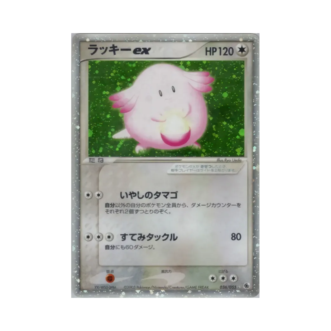 036-055 Pokemon TCG Chansey ex HR Adv Expansion Pack (Japanese Ver.)
