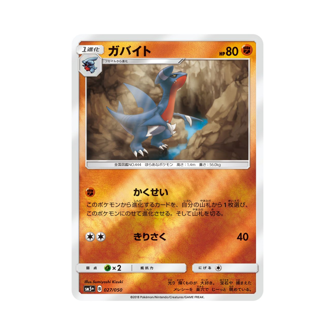 포켓몬 TCG 한바이트 울트라포스 (일어판)(Pokemon TCG Gabite Ultra Forces (Japanese Ver.))