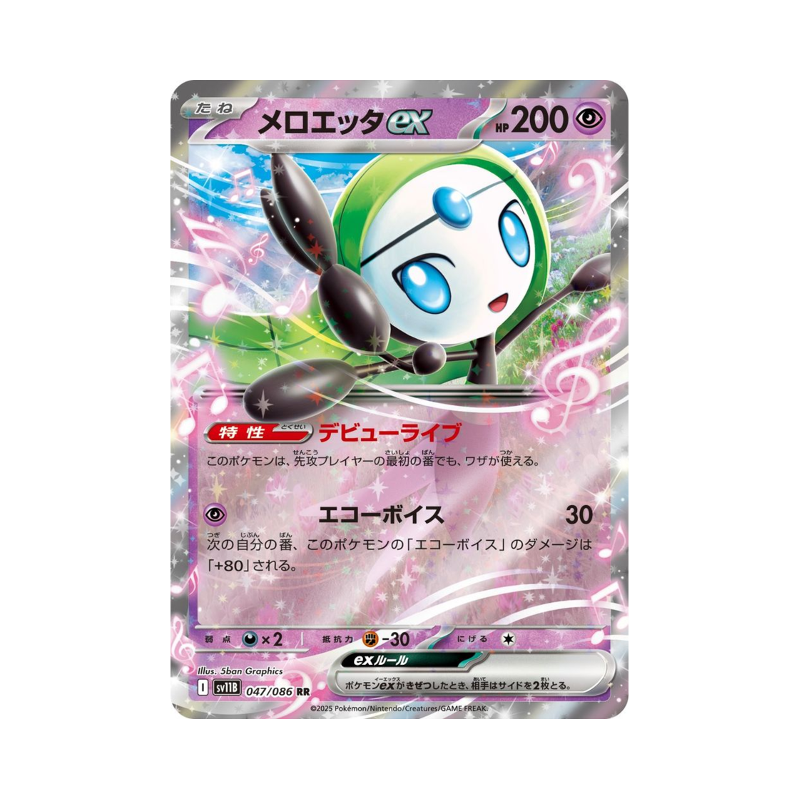 포켓몬 TCG 메로엣타 ex RR 블랙 볼트 (일어판)(Pokemon TCG Meloetta ex RR Black Bolt (Japanese Ver.)) - 1