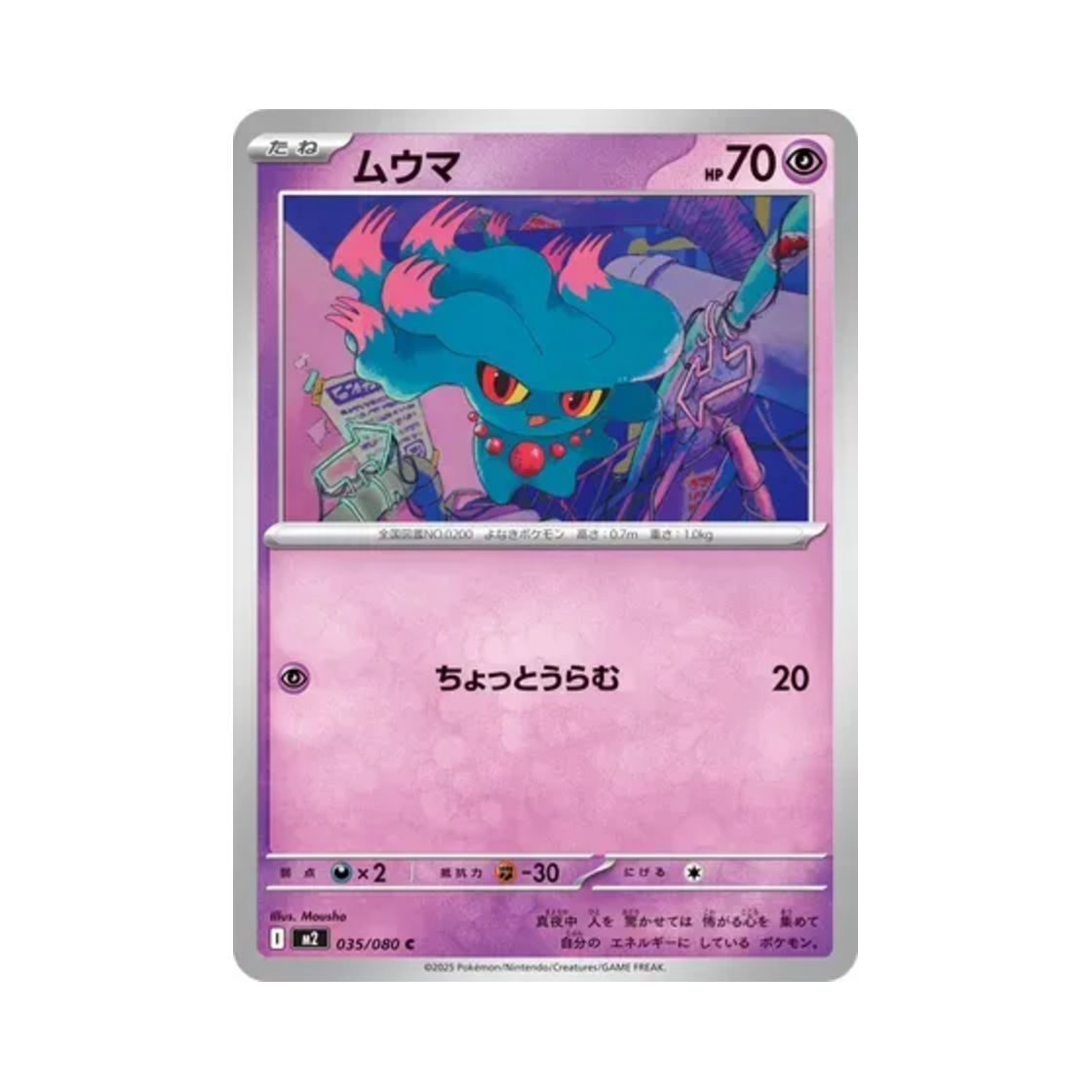 포켓몬 TCG 무우마 C 인페르노 X (일어판)(Pokemon TCG Misdreavus C Inferno X (Japanese Ver.)) - 1
