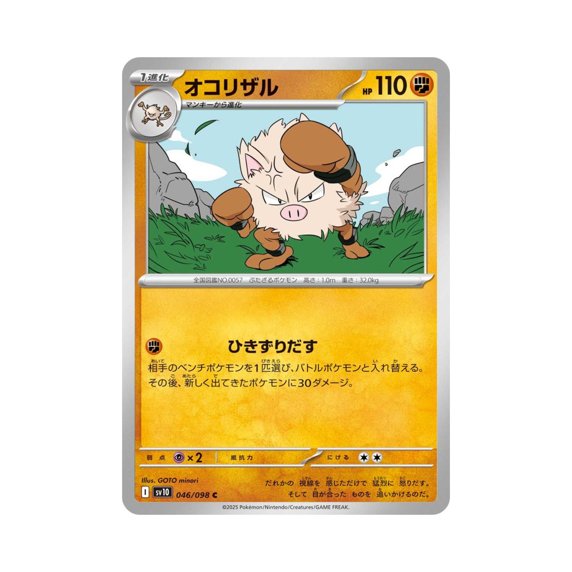 포켓몬 TCG 성원숭 C 로켓단의 영광 (일어판)(Pokemon TCG Primeape C Glory of Team Rocket (Japanese Ver.)) - 1