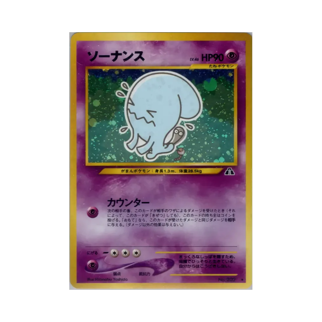 NO202 Pokemon TCG Wobbuffet R Crossing The Ruins...
(Japanese Ver.)