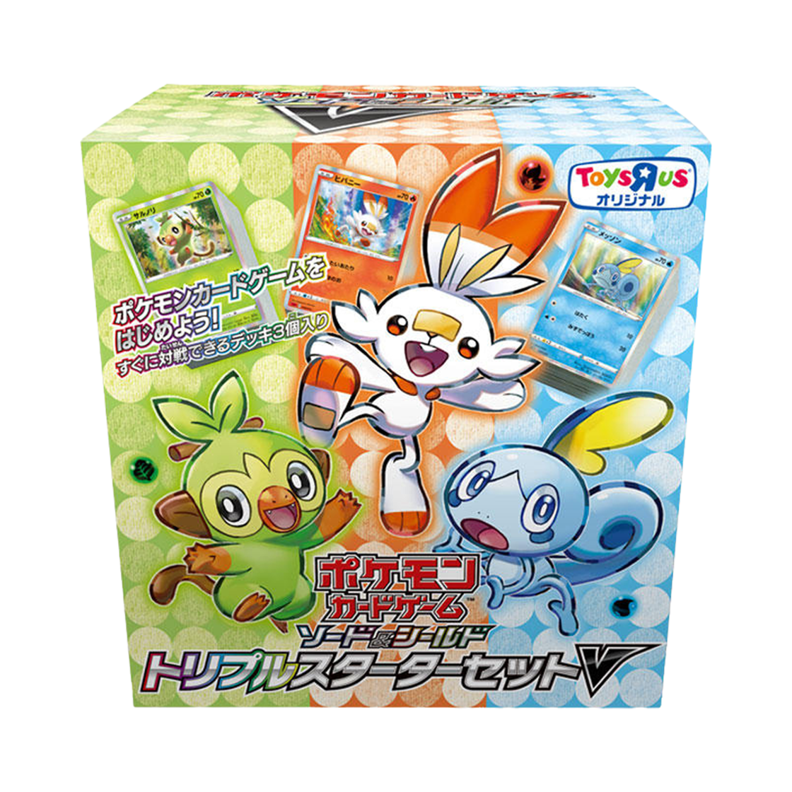 포켓몬 TCG 트리플 리미티드 토이저러스 스타터 세트 V (일어판)(Pokemon TCG Triple Limited Toys"R"Us Starter Set V (Japanese Ver.)) - 1