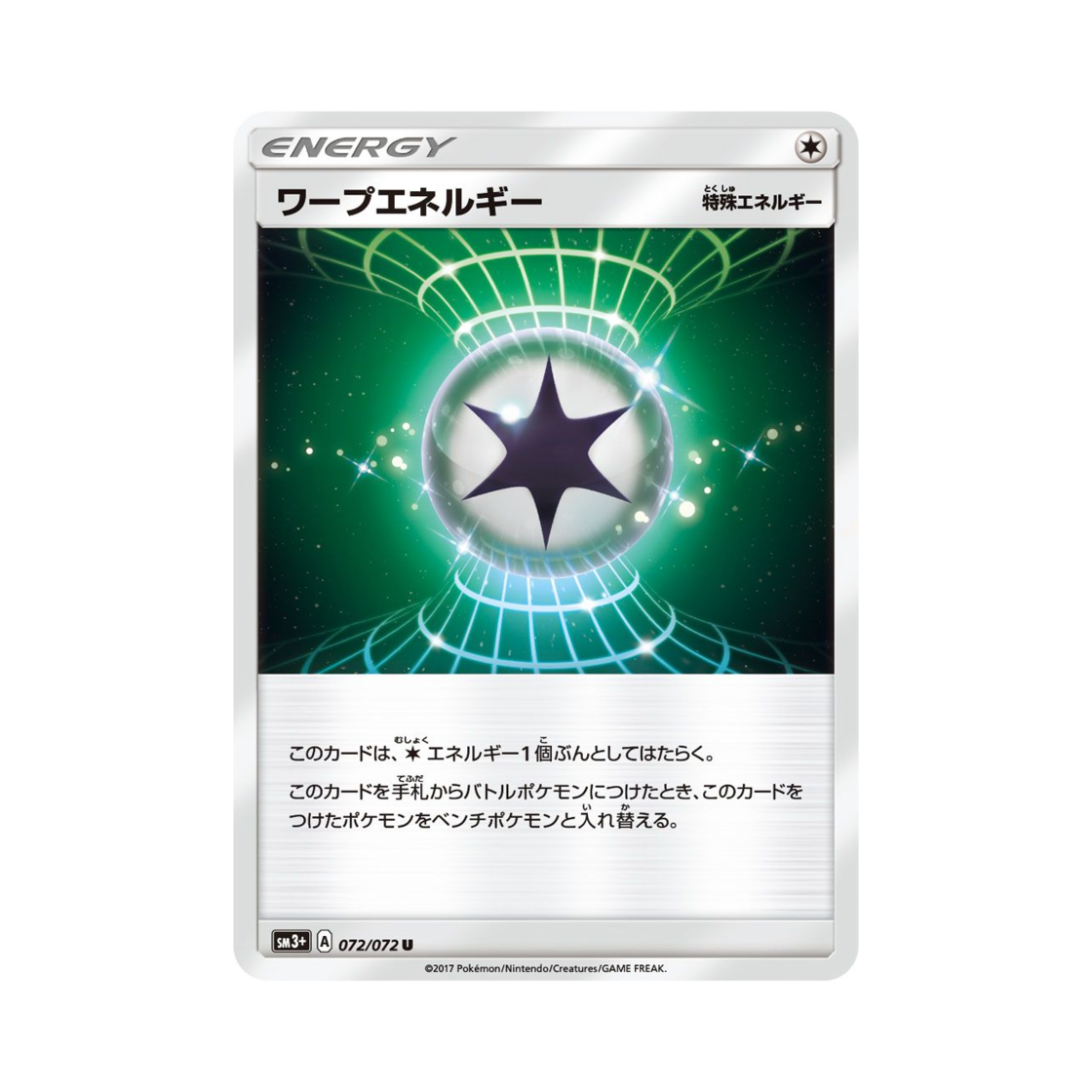 포켓몬 TCG 워프 에너지 U 빛나는 전설 (일어판)(Pokemon TCG Warp Energy U Shining Legends (Japanese Ver.))