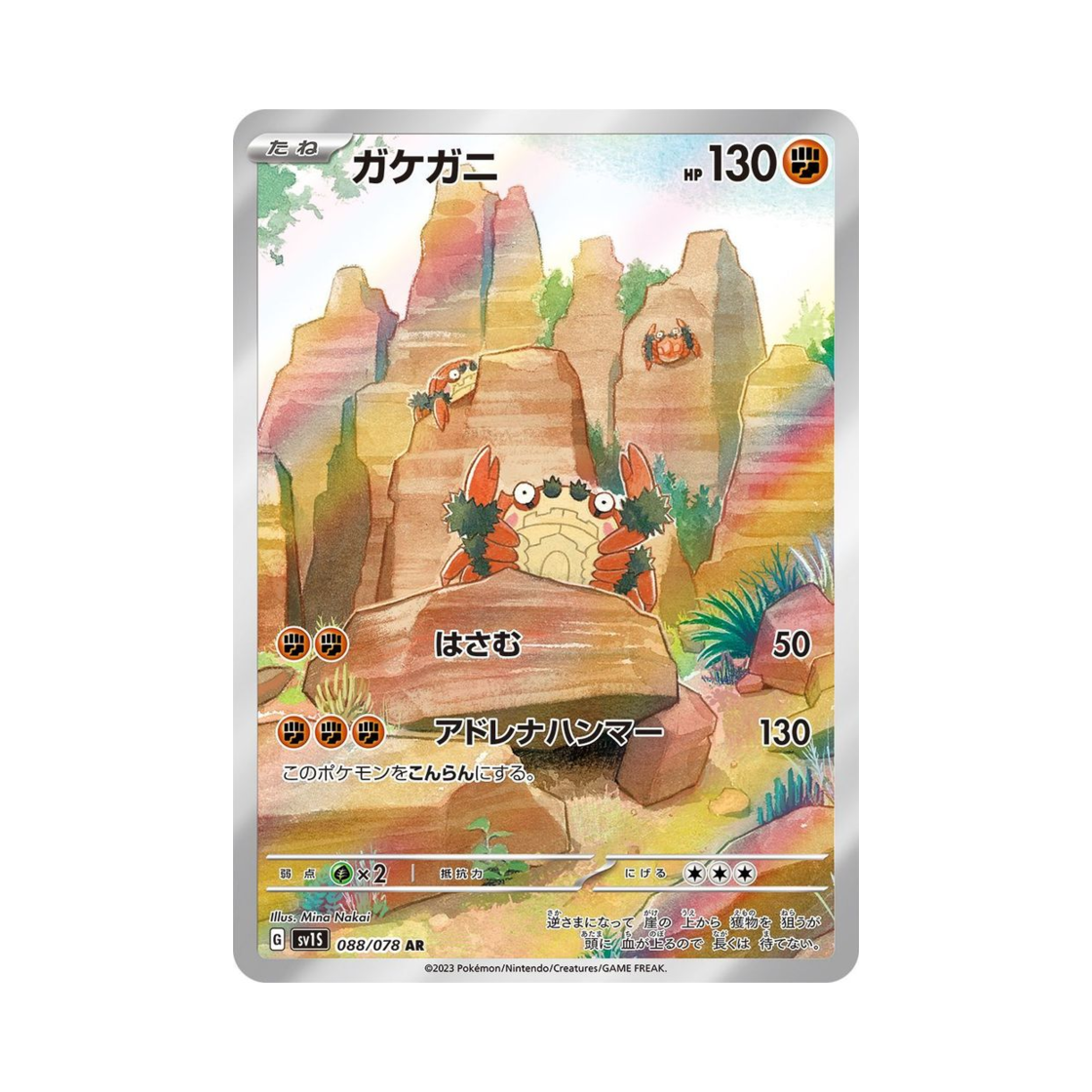 포켓몬 TCG 절벼게 AR 스칼렛 ex (일어판)(Pokemon TCG Klawf AR Scarlet ex (Japanese Ver.)) - 1