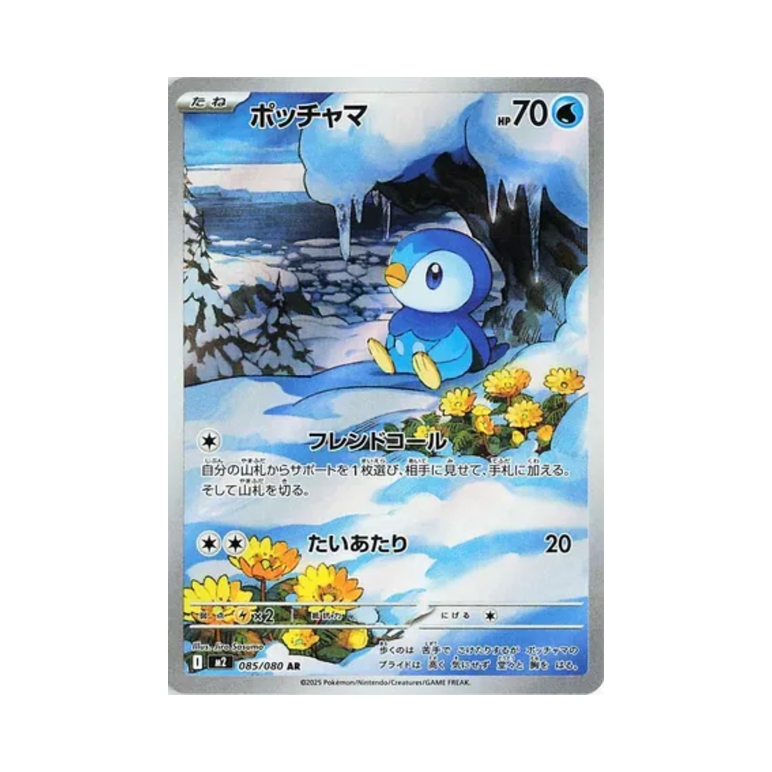 포켓몬 TCG 팽도리 AR 인페르노 X (일어판)(Pokemon TCG Piplup AR Inferno X (Japanese Ver.))