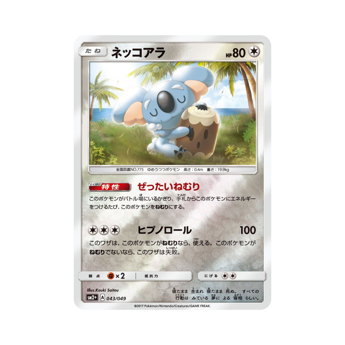 포켓몬 TCG 자말라 새로운 시련 (일어판)(Pokemon TCG Komala Beyond A New Challenge (Japanese Ver.)) - 1
