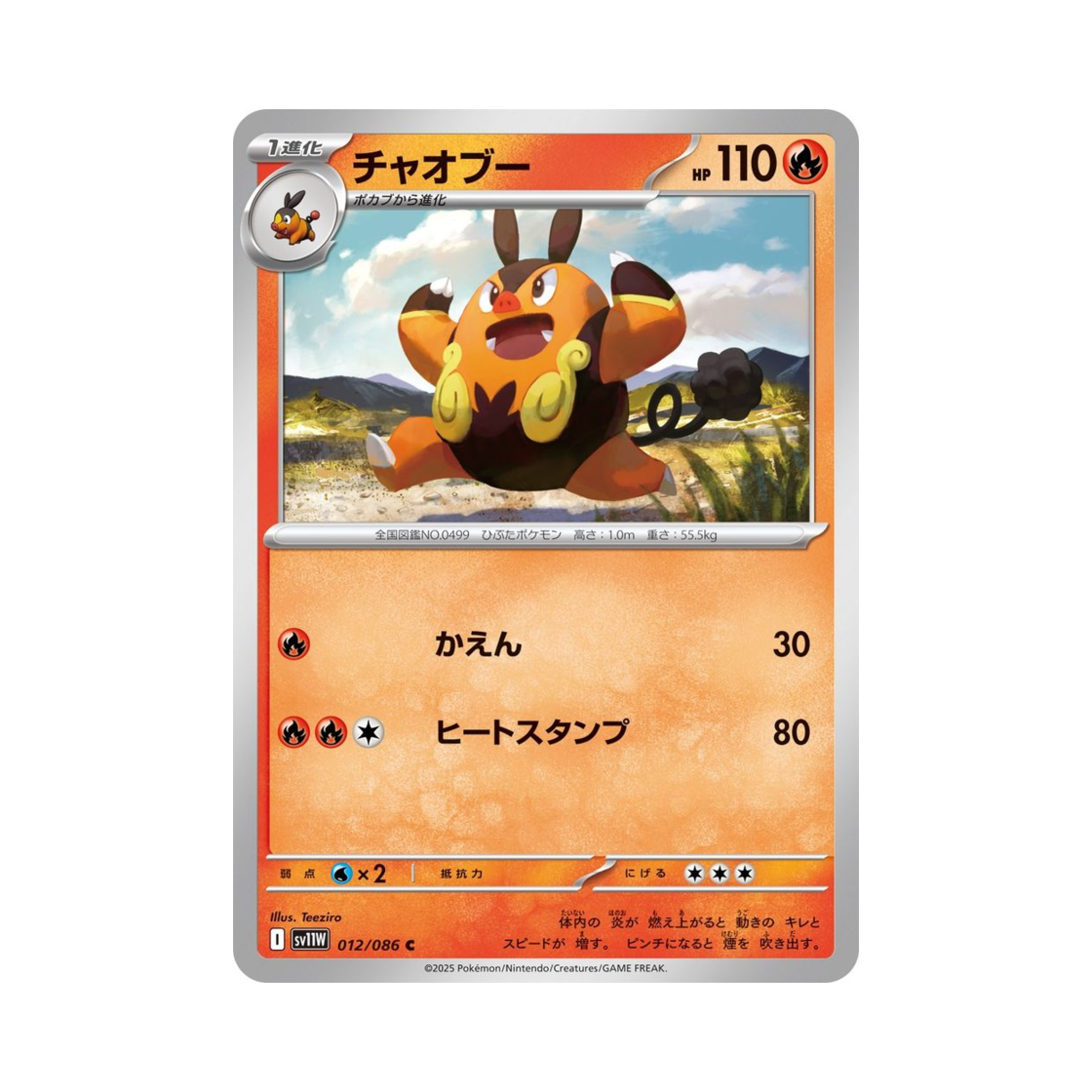 포켓몬 TCG 챠오꿀 C 화이트 플레어 (일어판)(Pokemon TCG Pignite C White Flare (Japanese Ver.))