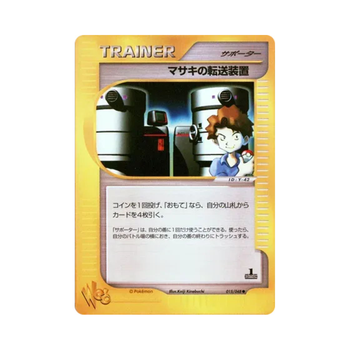 WEB-015-048 Pokemon TCG Bill's Teleporter C Pokemon Web 1st Edition (Japanese Ver.)