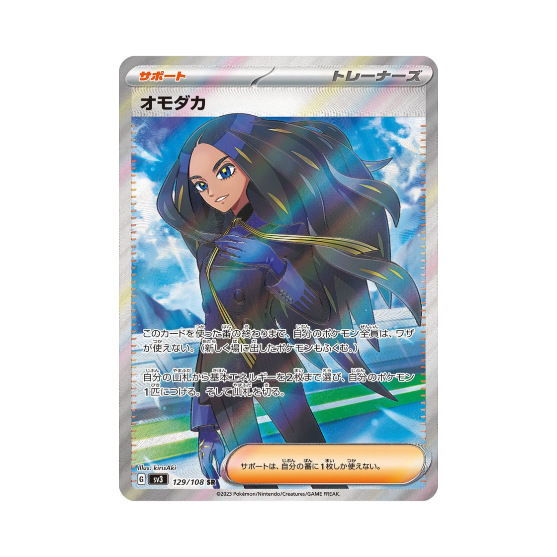 포켓몬 TCG 테사 SR 흑염의 지배자 (일어판)(Pokemon TCG Geeta SR Ruler Of The Black Flame (Japanese Ver.))