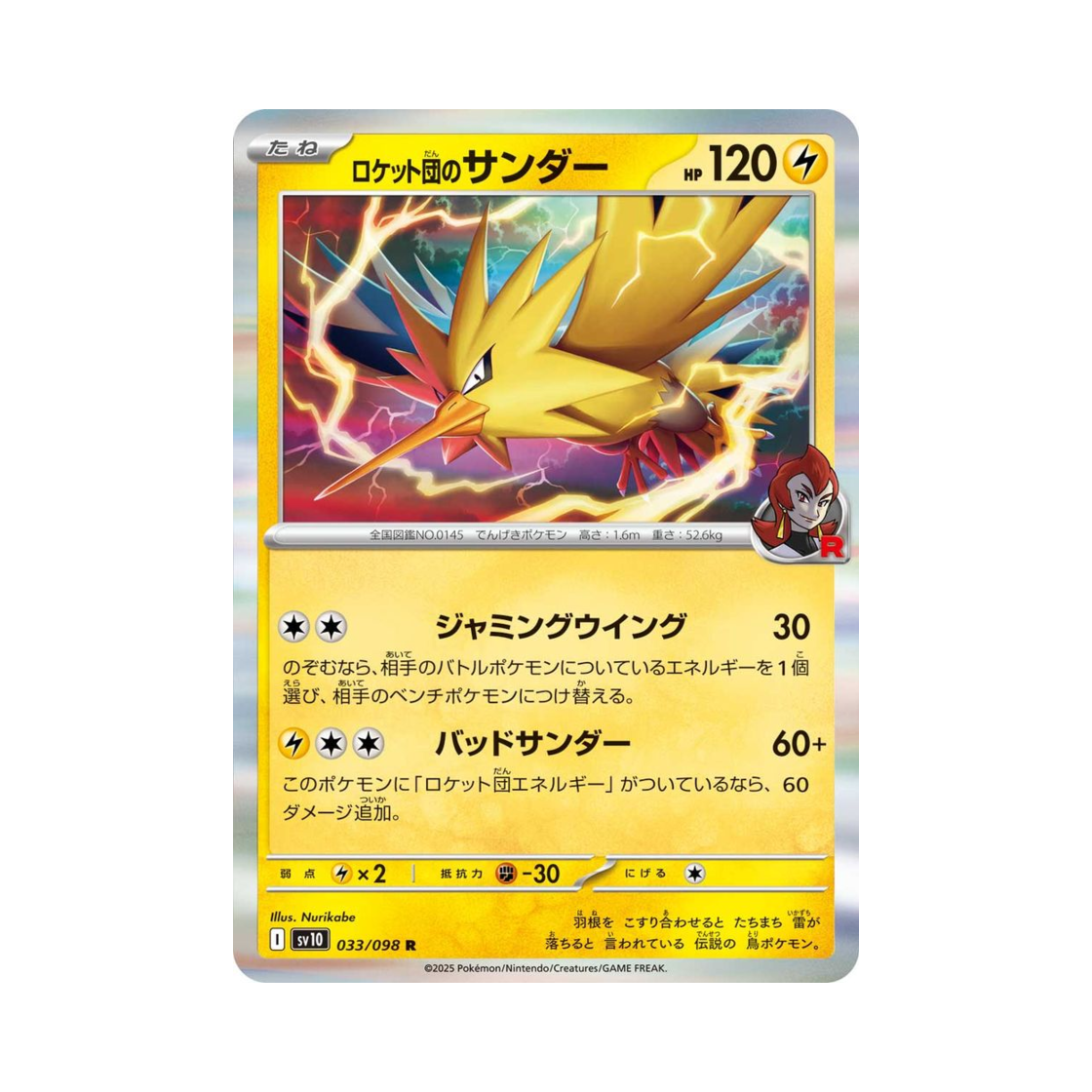 포켓몬 TCG 로켓단의 썬더 R 로켓단의 영광 (일어판)(Pokemon TCG Team Rocket's Zapdos R Glory of Team Rocket (Japanese Ver.)) - 1