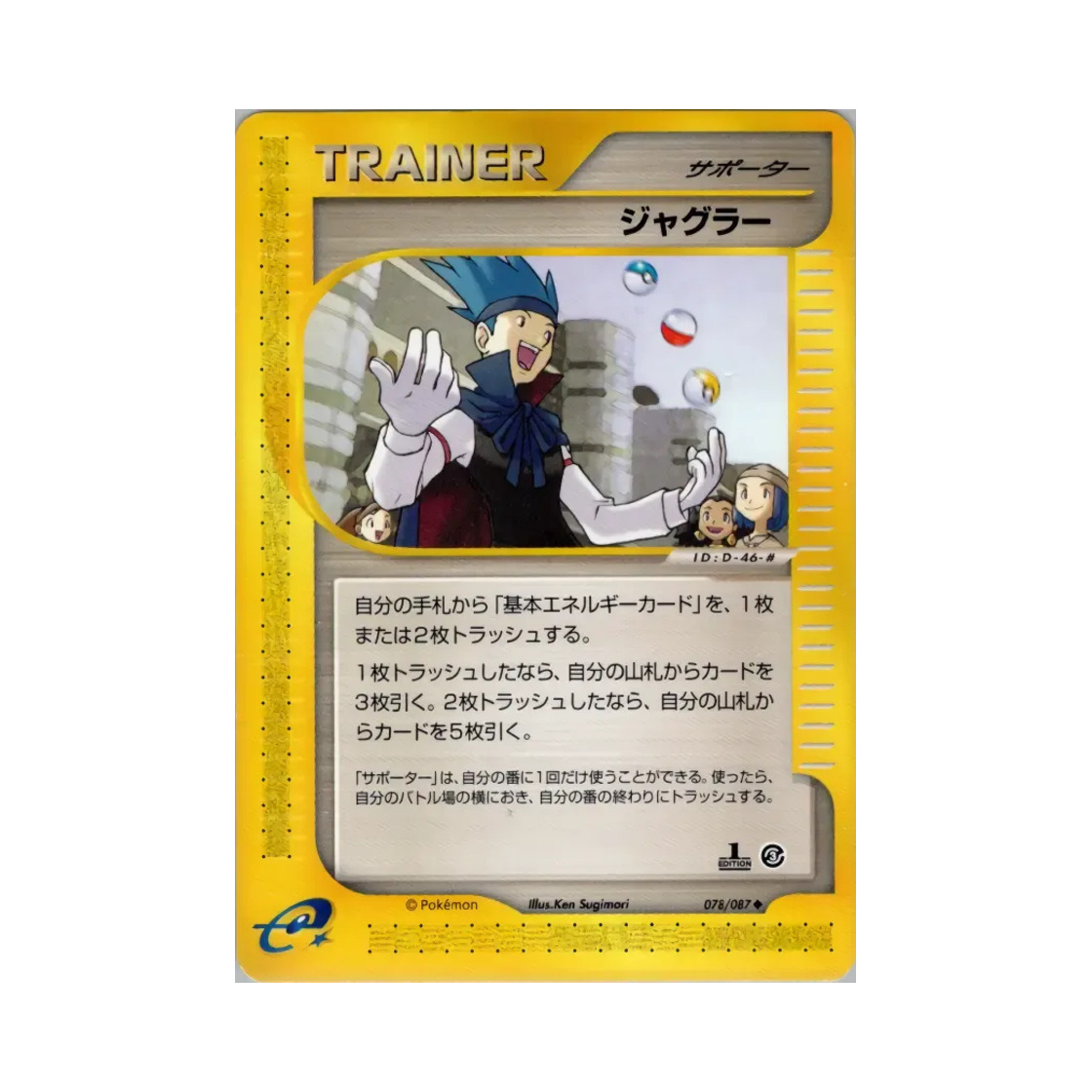 포켓몬 TCG 저글러 U 윈드 프롬 더 씨 (일어판)(Pokemon TCG Juggler U Wind From The Sea (Japanese Ver.)) - 1