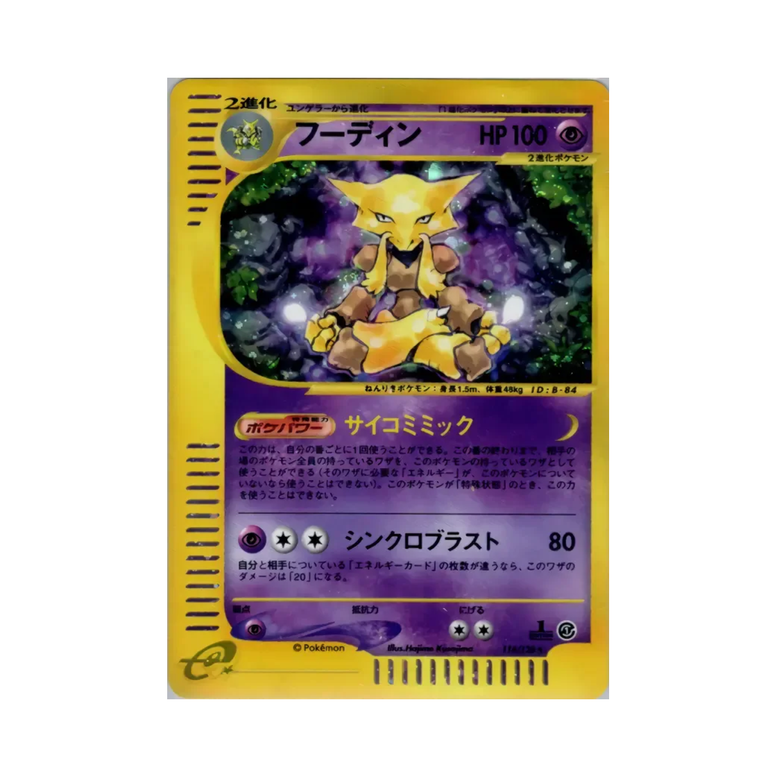 포켓몬 TCG 후딘 R 베이스 익스펜션 팩 (일어판) | Pokemon TCG | KREAM