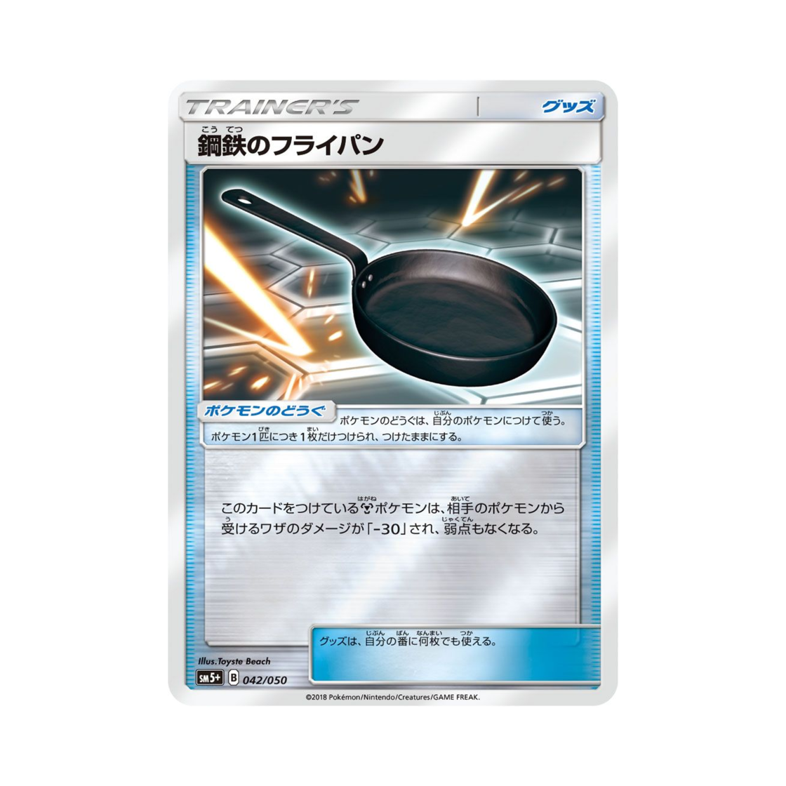 포켓몬 TCG 강철 프라이팬 울트라포스 (일어판)(Pokemon TCG Metal Frying Pan Ultra Forces (Japanese Ver.)) - 1
