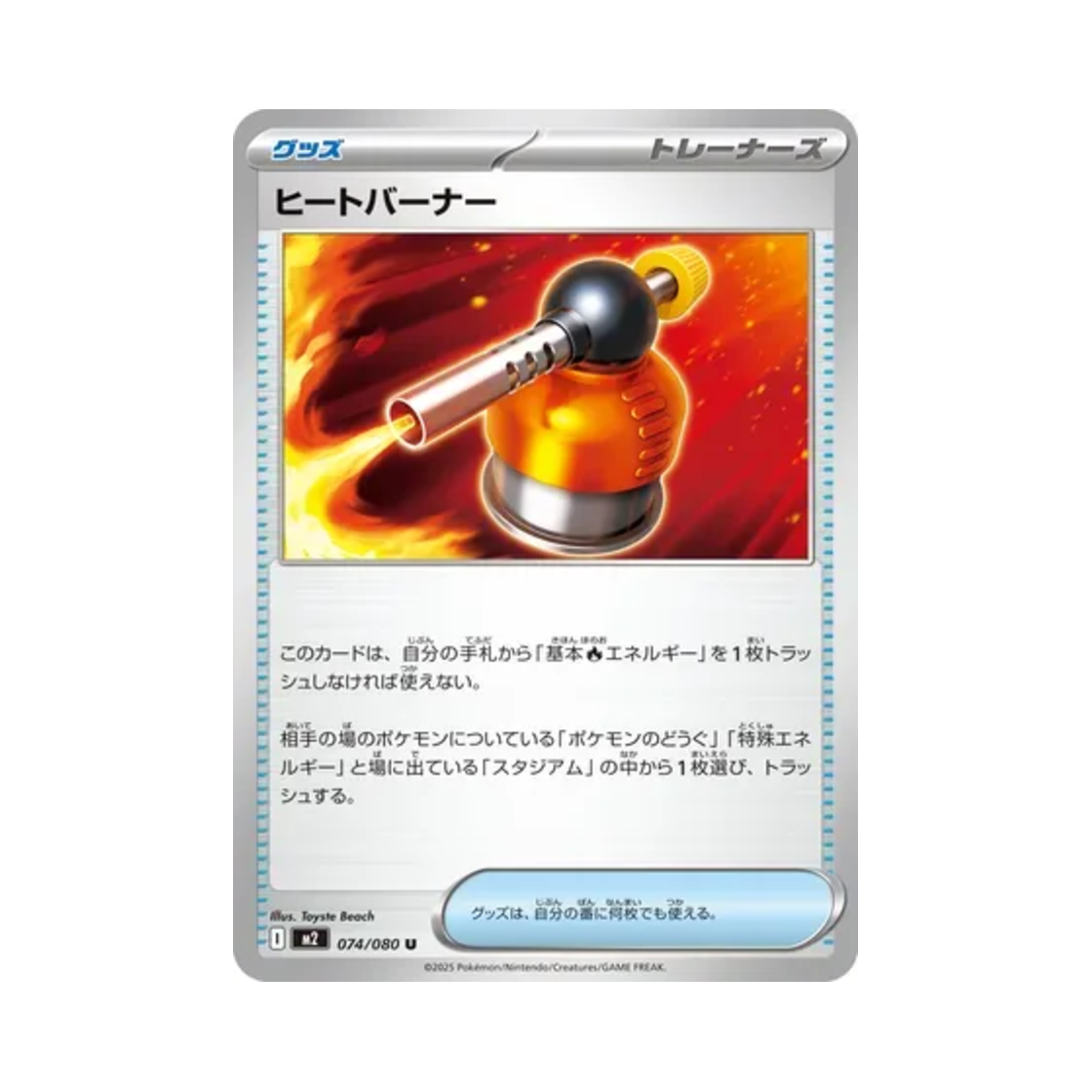 포켓몬 TCG 히트 버너 U 인페르노 X (일어판)(Pokemon TCG Heat Burner U Inferno X (Japanese Ver.))