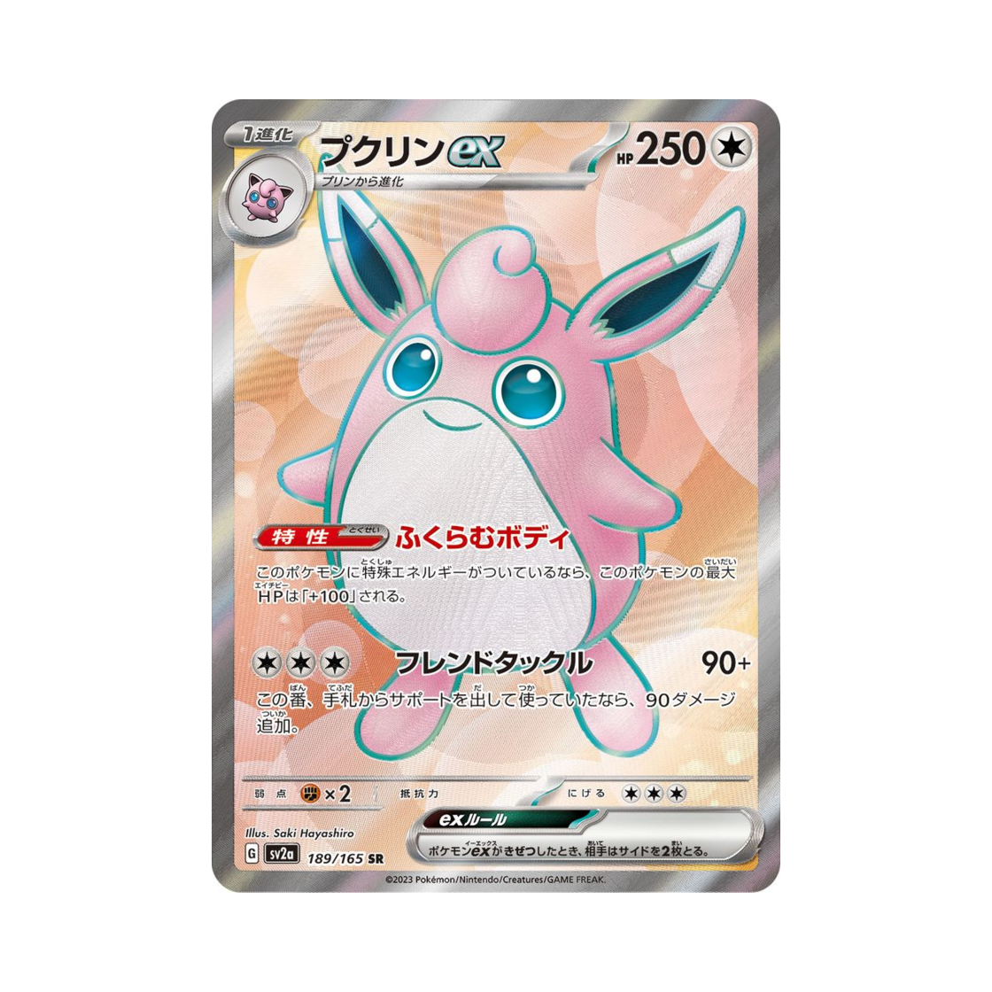 포켓몬 TCG 푸크린 ex SR 포켓몬 카드 151 (일어판)(Pokemon TCG Wigglytuff ex SR Pokemon Card 151 (Japanese Ver.)) - 1